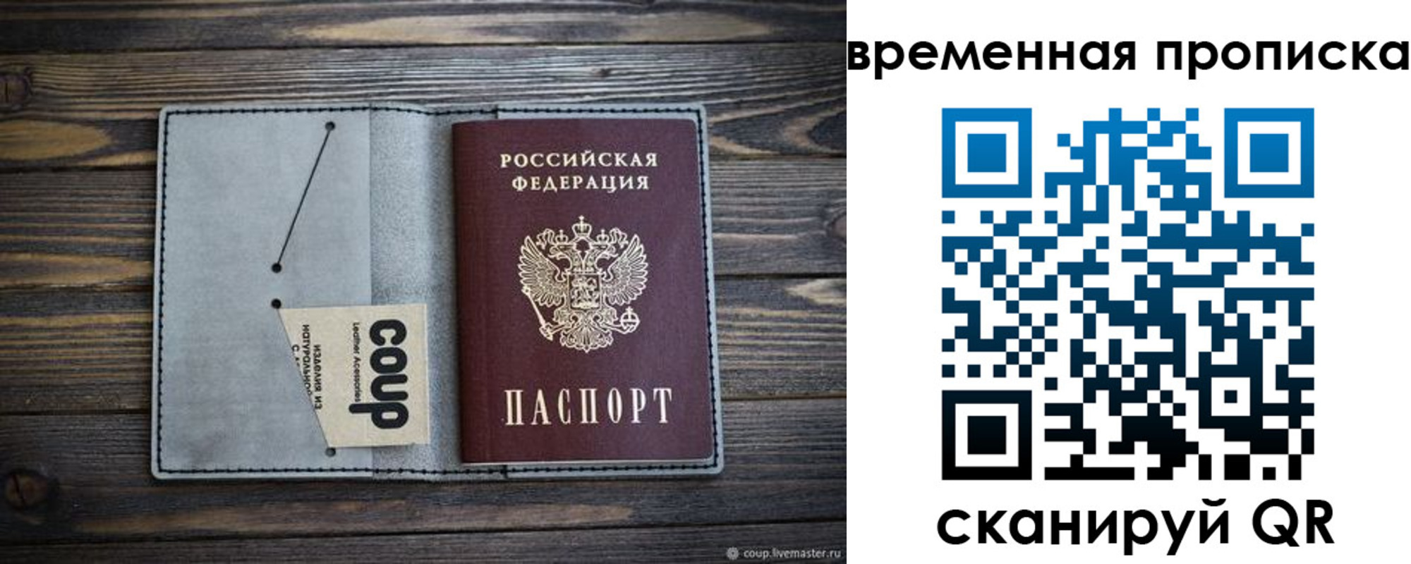 временная регистрация гарантия в Жуковском