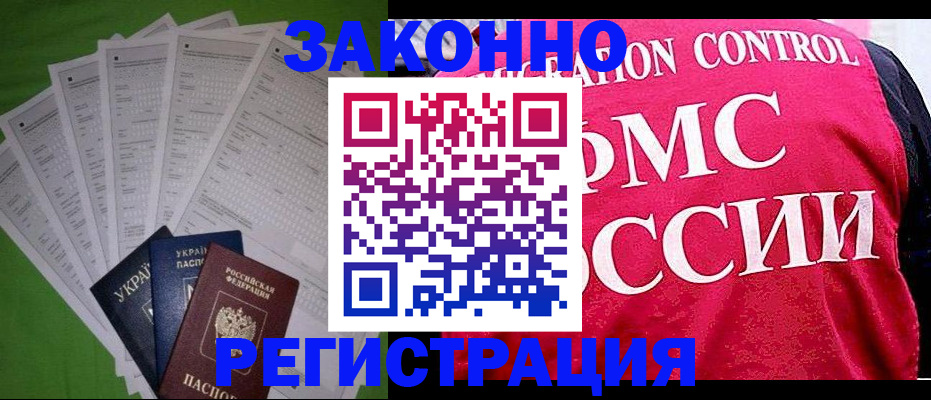 прописка для работы в Жуковском