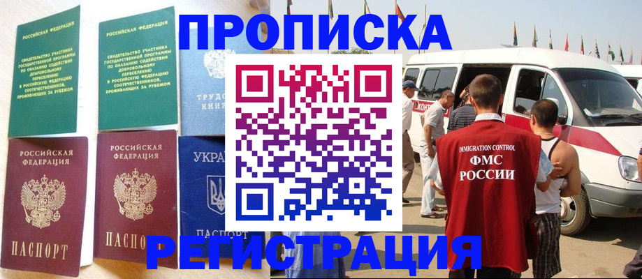 временная регистрация в квартире в Жуковском