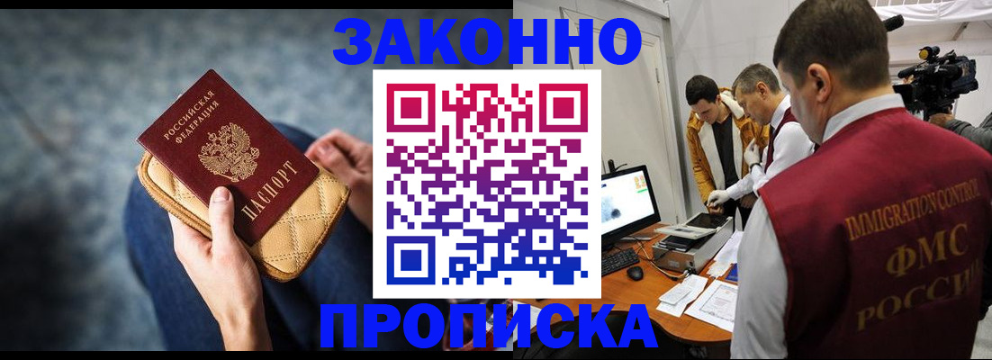 прописка регистрация в Жуковском