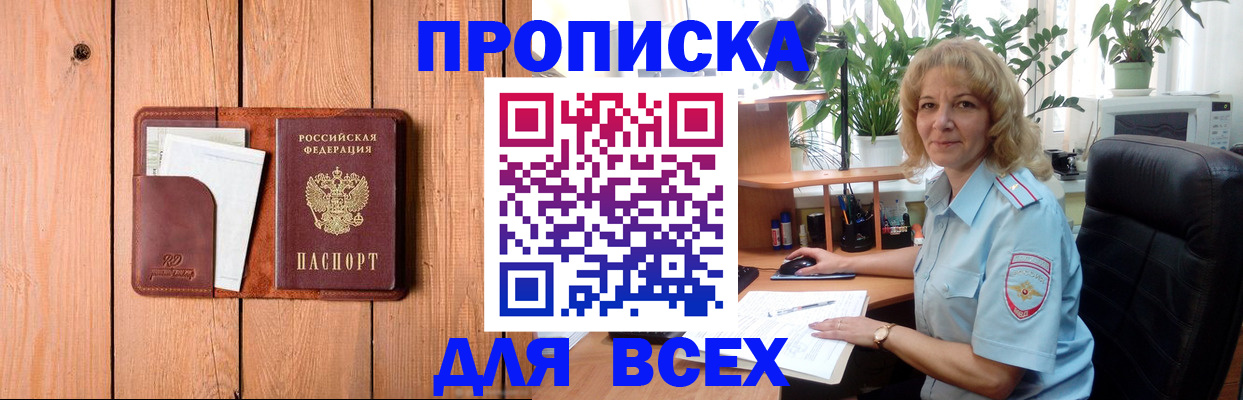 прописка от собственника в Жуковском