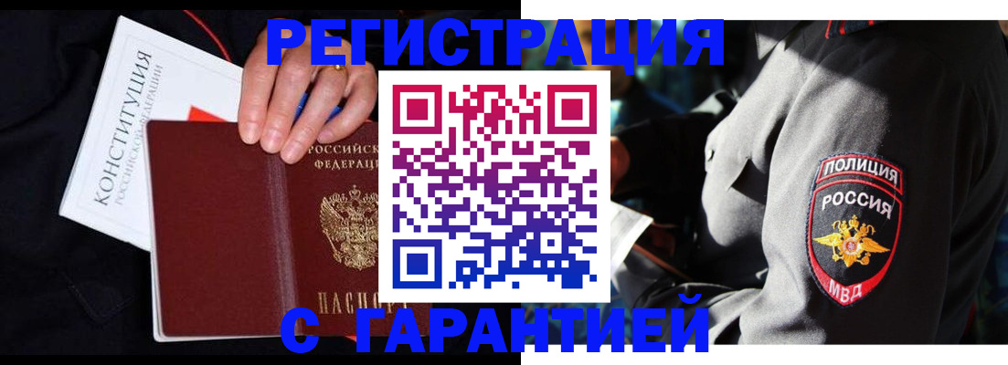 временная регистрация гарантия в Жуковском