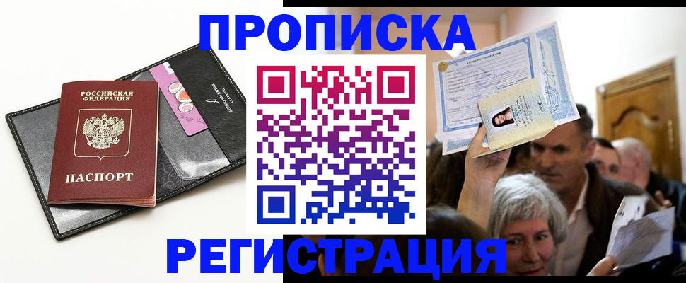 прописка иностранных граждан в Жуковском