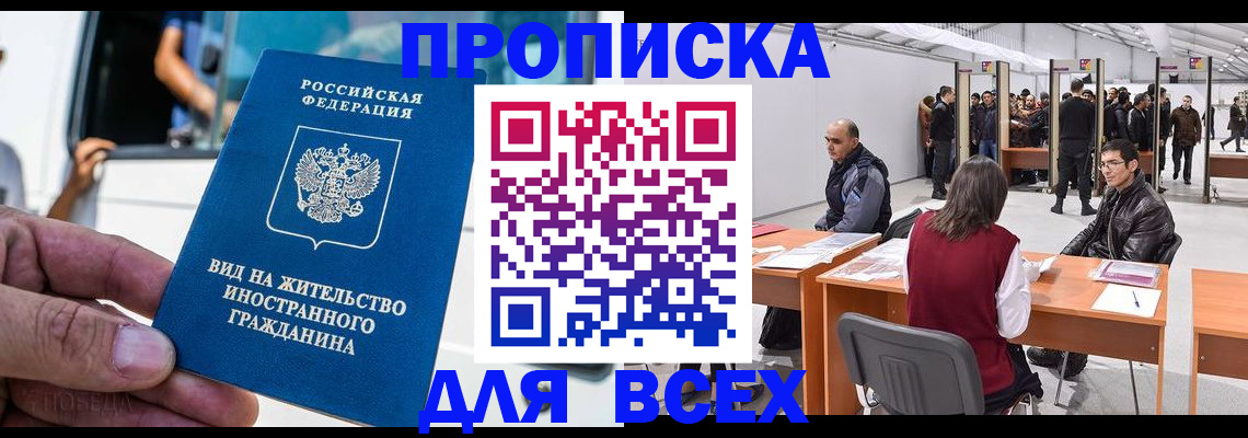 регистрация в Жуковском