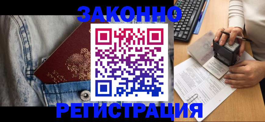 временная регистрация 2025 в Жуковском