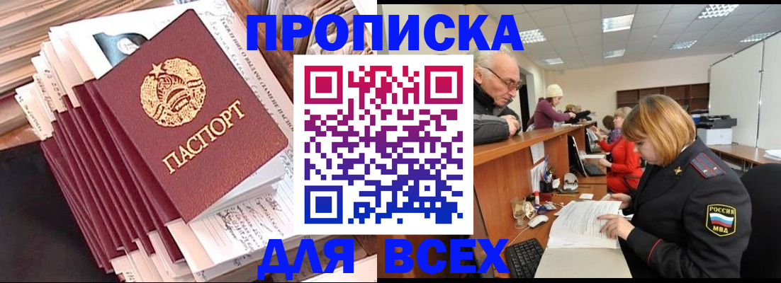 временная регистрация для всех в Жуковском