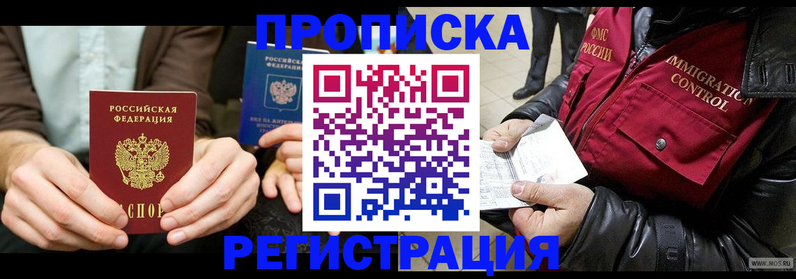 регистрация в Жуковском