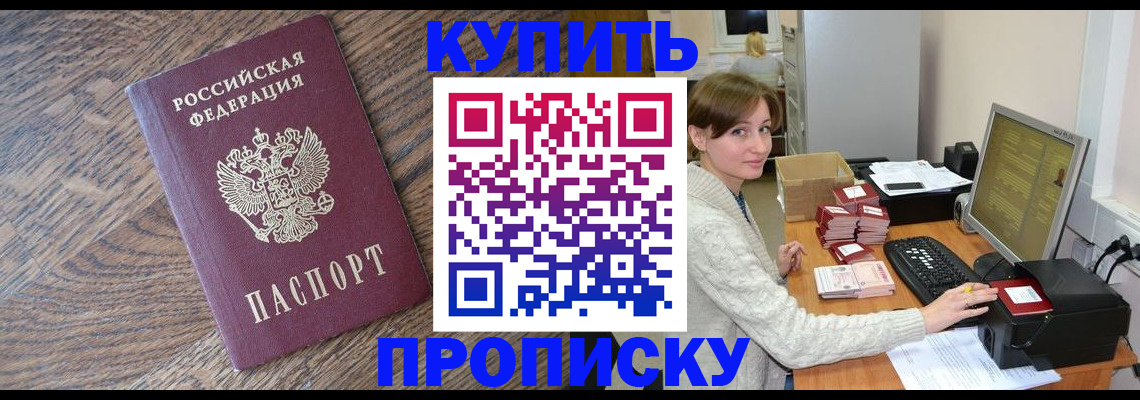 прописка для работы в Жуковском